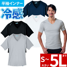 45 クールコアＶネック半袖インナー