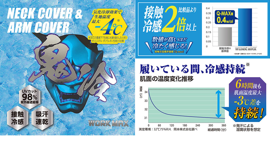 鬼冷 接触冷感レギンス（前あきタイプ） ストレッチ