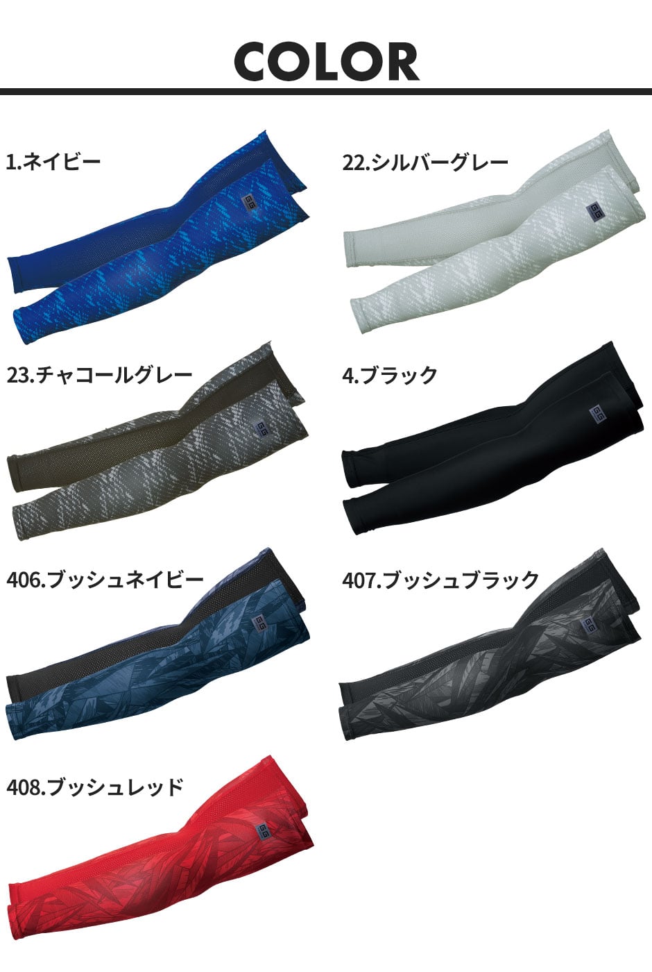 G.GROUND アームサポーター 左右1セット