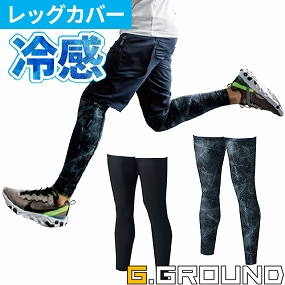 G.GROUND 接触冷感レッグサポーター 左右1セット 0085-46