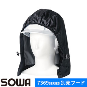 7369-90 取り外し式 フード 単体（7369SERIES 対応）