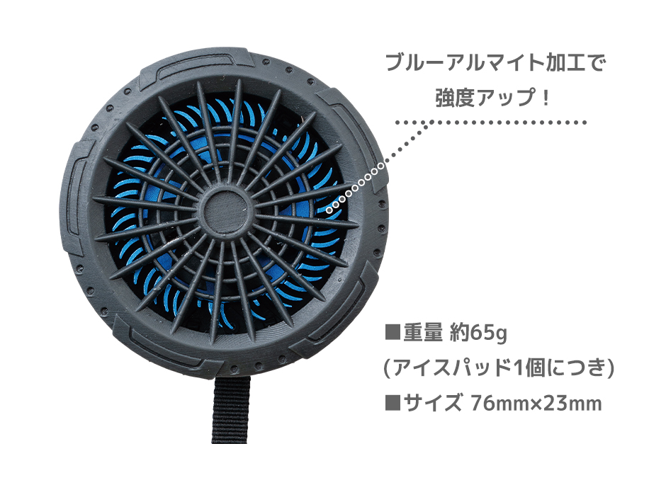 アイスパッド単品