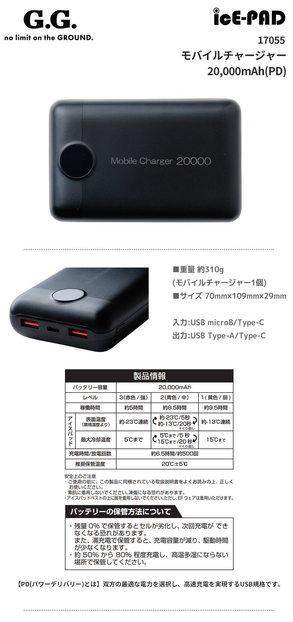 モバイルチャージャー
