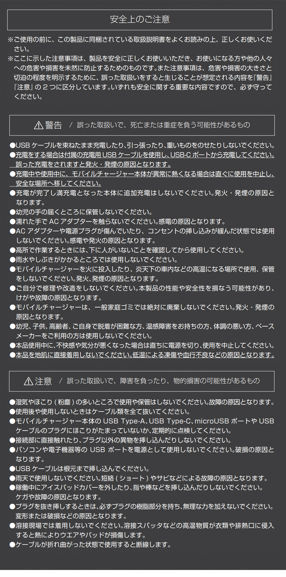 モバイルチャージャー
