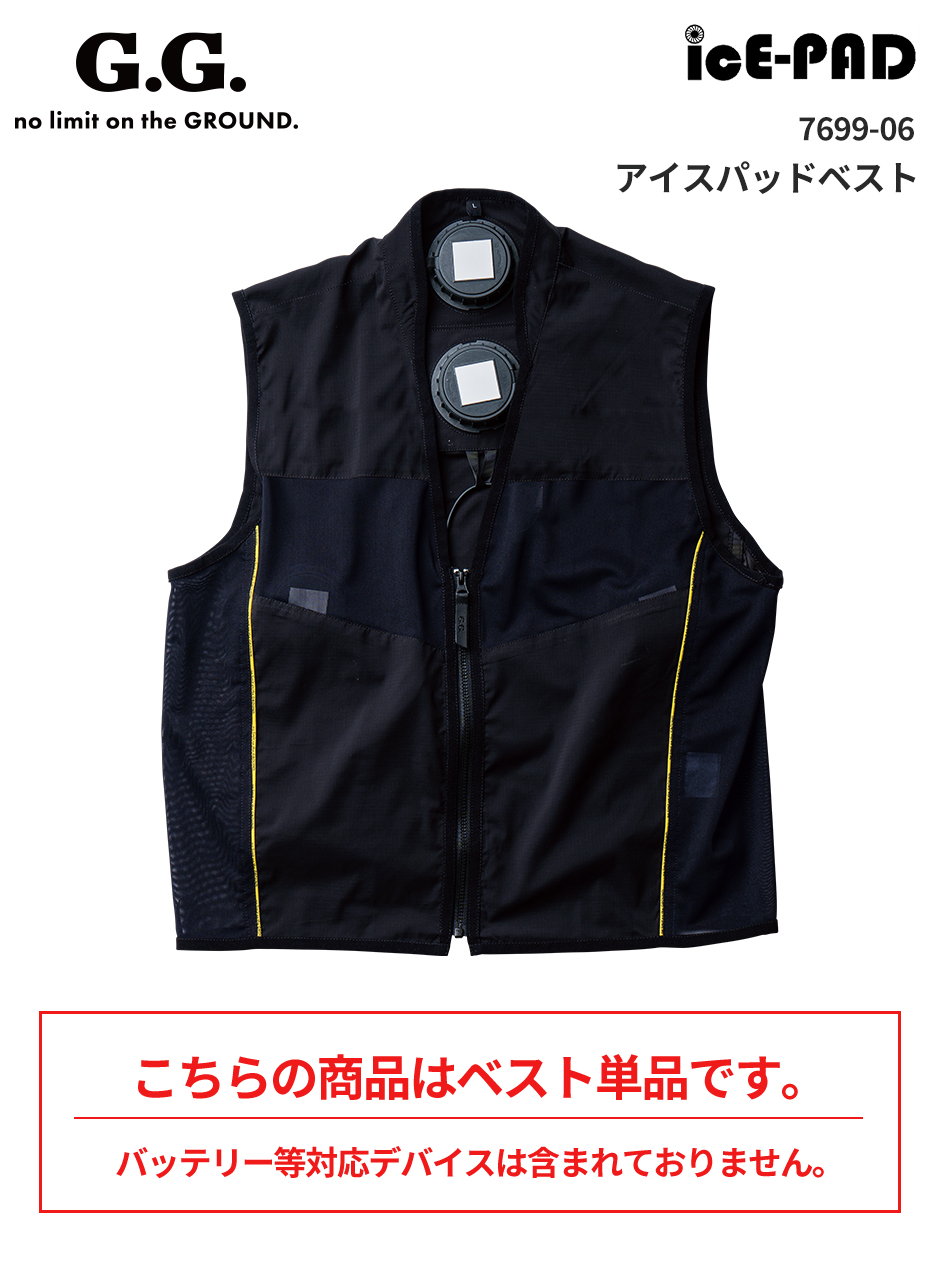 アイスパッド専用ベスト