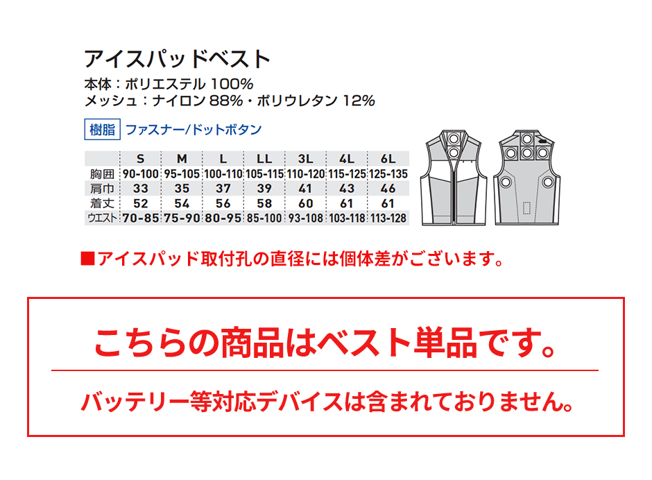 アイスパッド専用ベスト