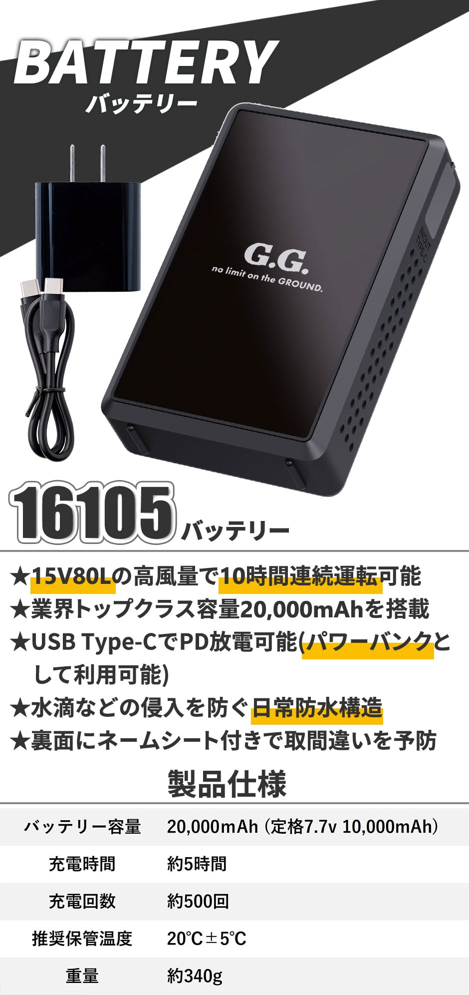 EFウェア用 2025年モデル ファン バッテリーセット 16108