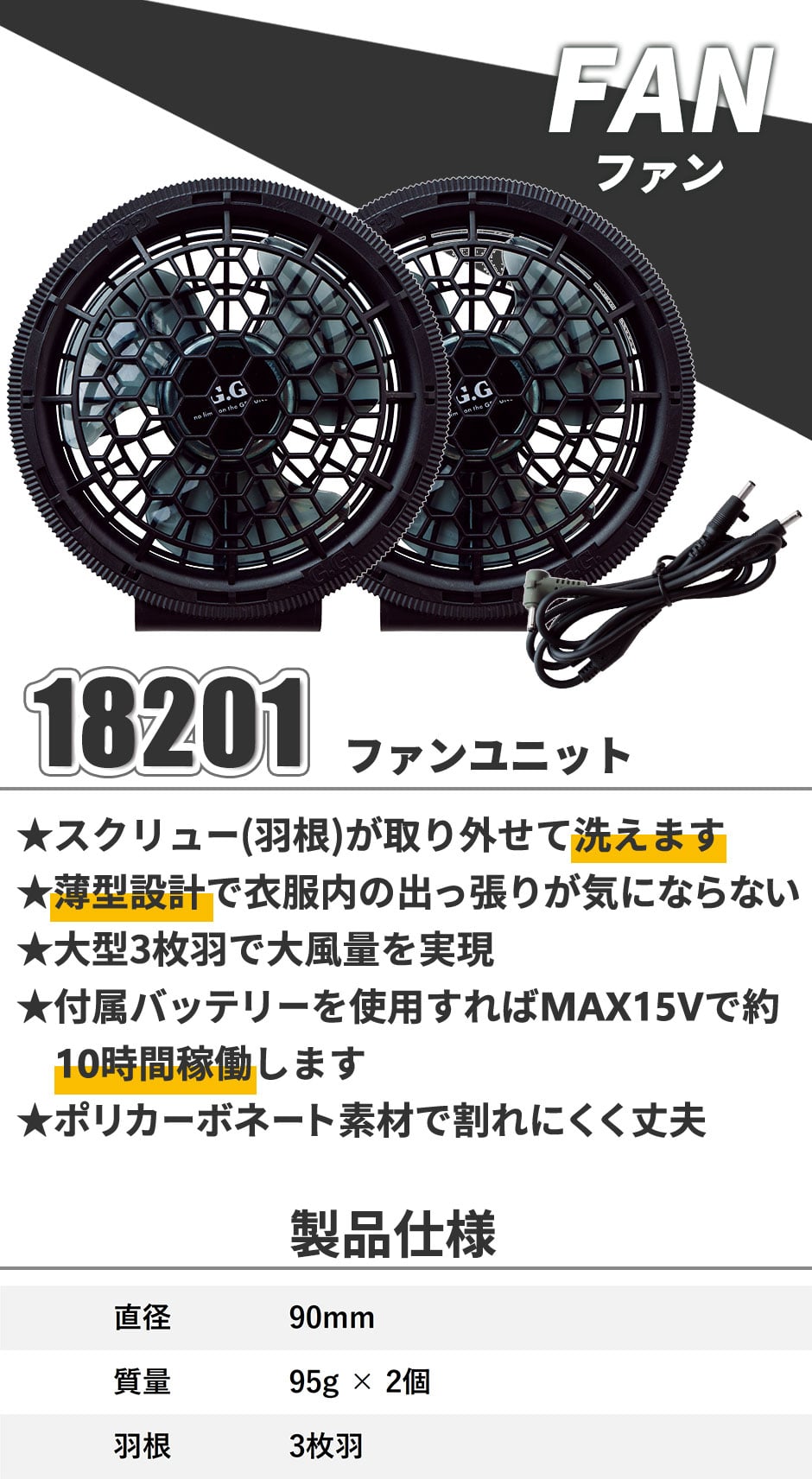 EFウェア用 2025年モデル ファン バッテリーセット 16108