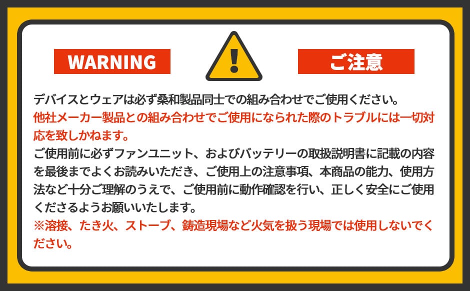 EFウェア用 2025年モデル ファン バッテリーセット 16108