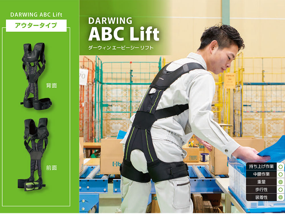 ダーウィン エービーシーリフト