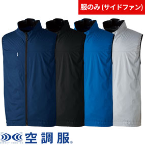7539-06 空調服 EFベスト（ファン無し）サイドファン対応
