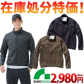 B8814-00 【在庫処分特価】BEAMS DESIGN 防寒ブルゾン