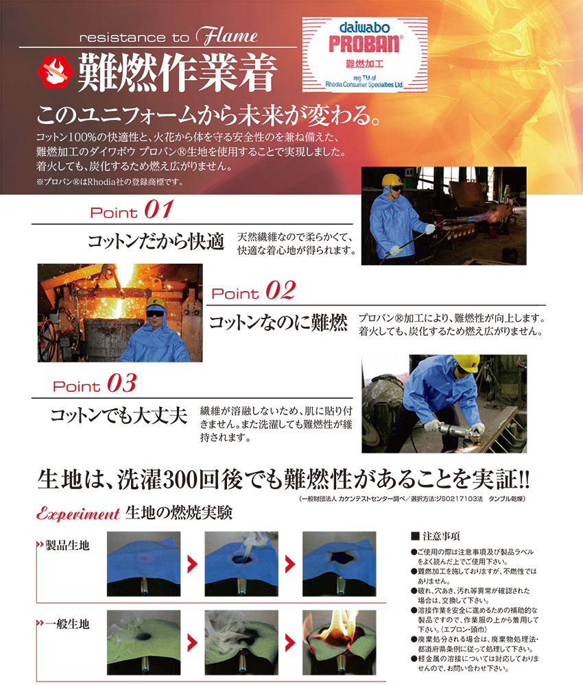 難燃ツナギ