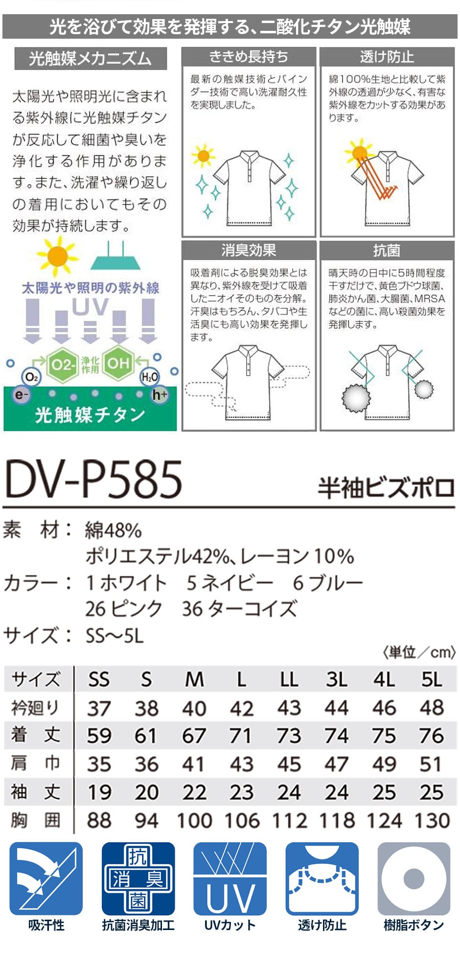 半袖ビズポロ