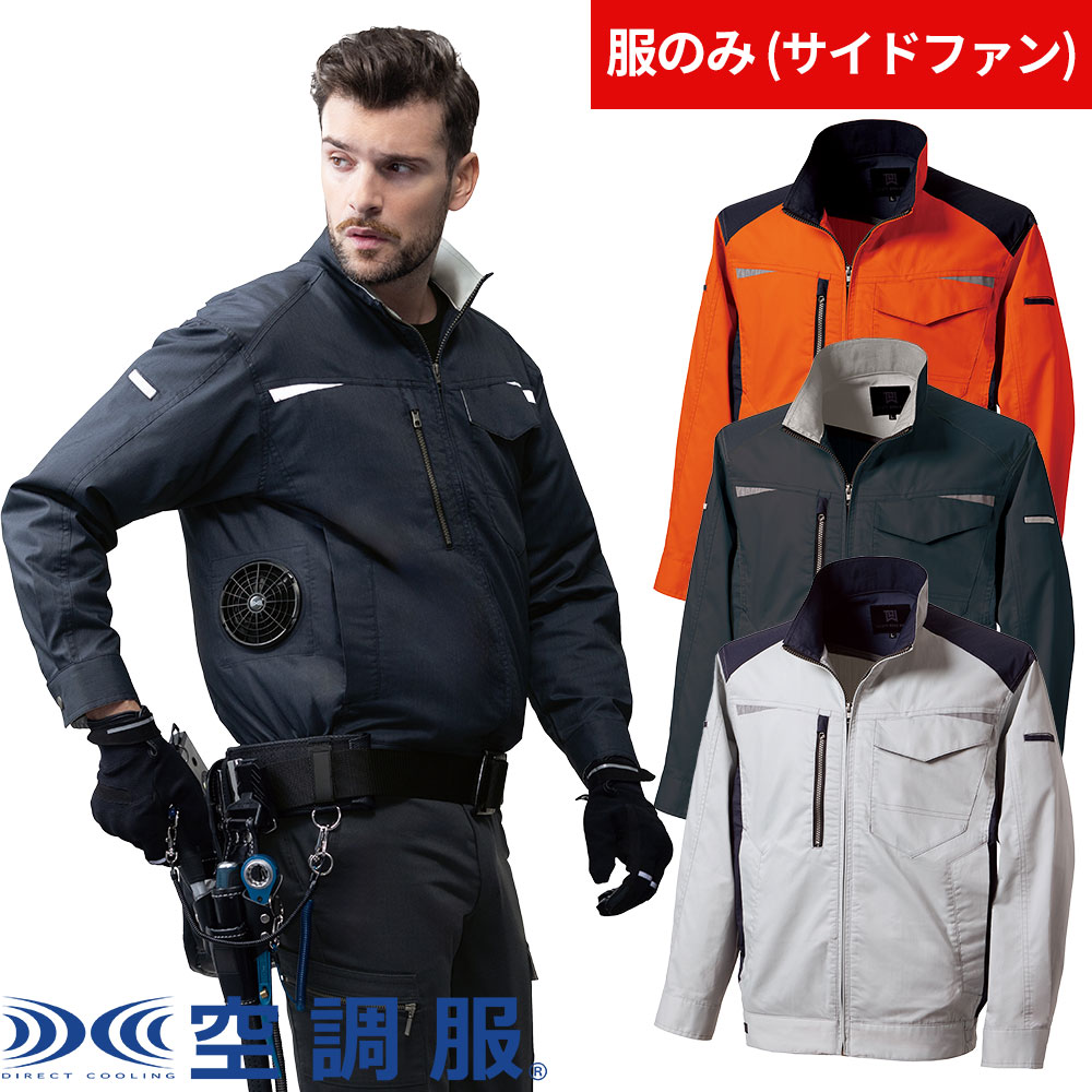 TW-K274 空調服 ジャケット（ファン無し）サイドファン対応