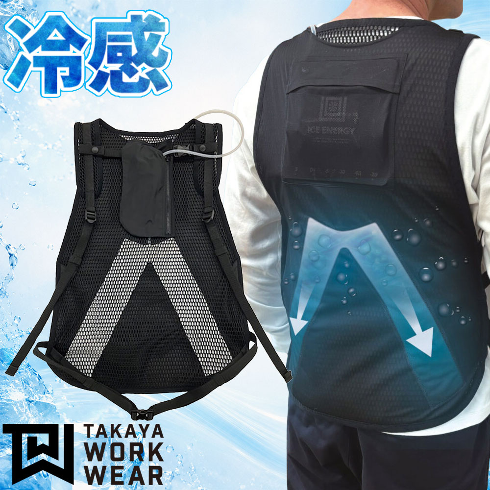 SC-2250 空調服 サイフォンクールベスト