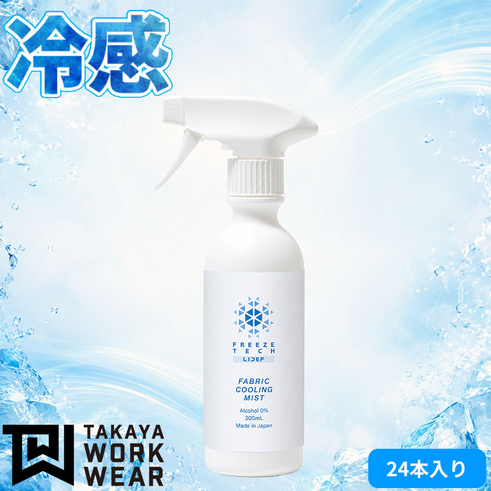 FT-M03C 冷感ミスト300ml(24本入り)