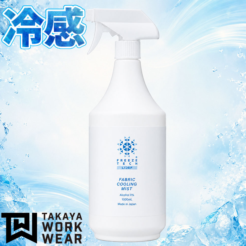 FT-M100 冷感ミスト1000ml