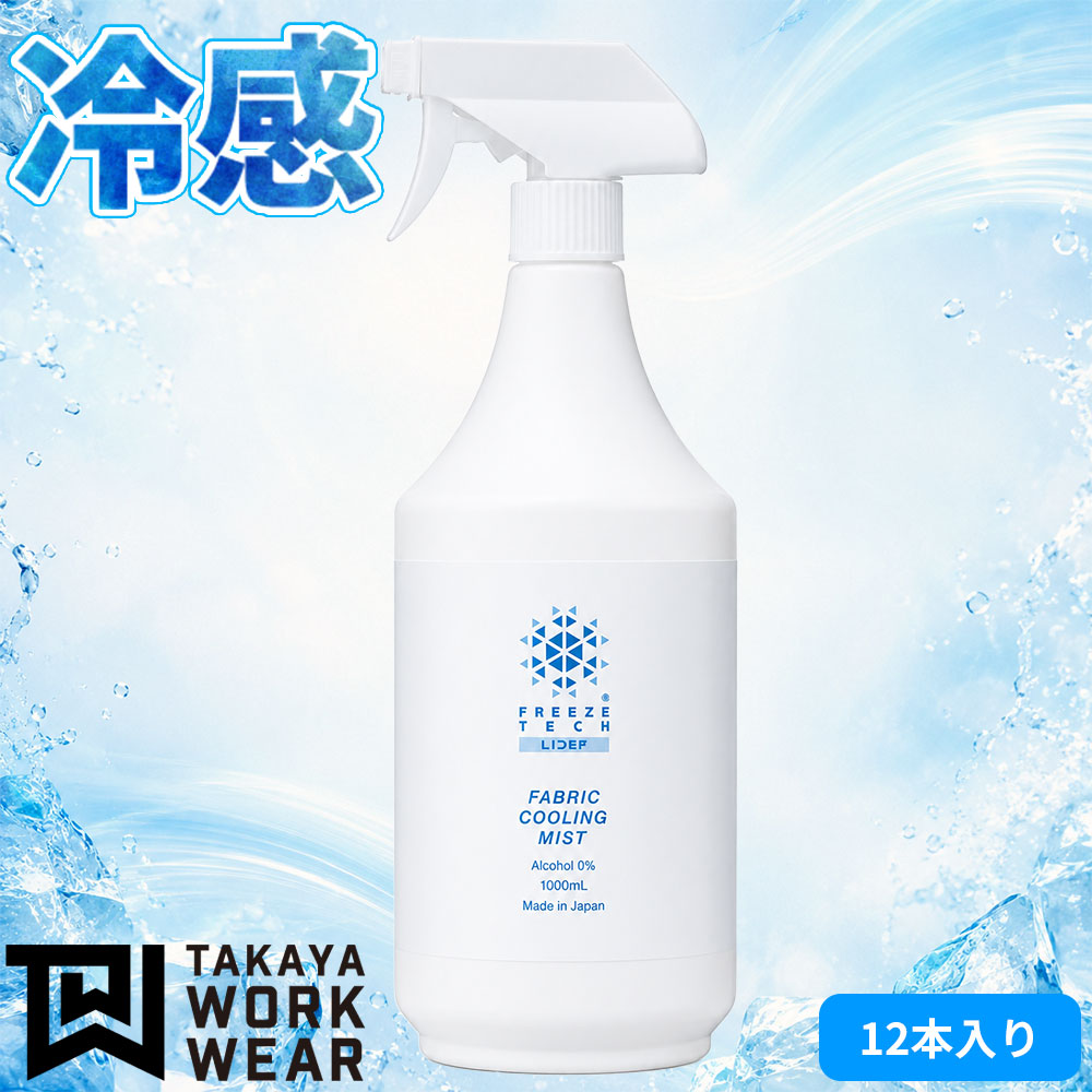 FT-M10C 冷感ミスト1000ml(12本入り)