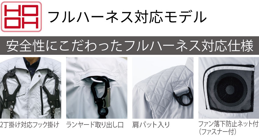快適ウェア フルハーネス対応長袖ブルゾン(ファン無し) 