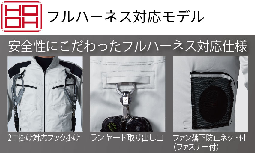 快適ウェア フルハーネス対応長袖ブルゾン(ファン無し) 
