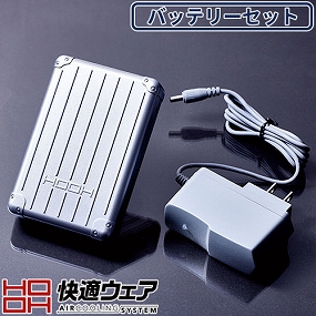 快適ウェア用バッテリーセット 2022年モデル