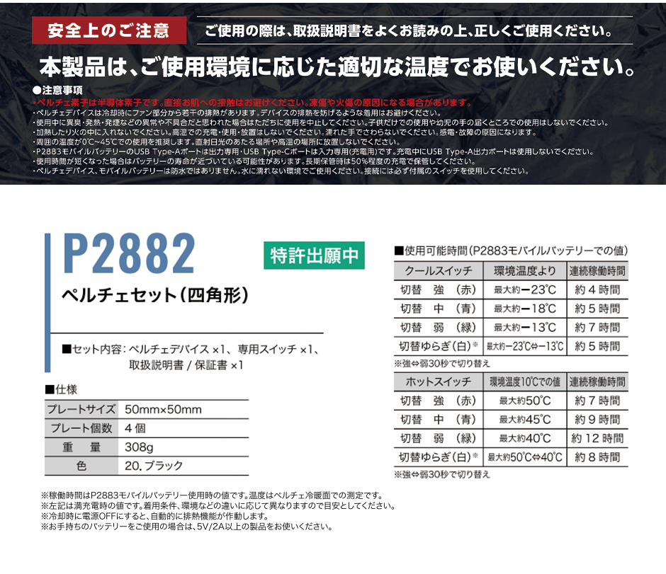 ペルチェセット(四角形)