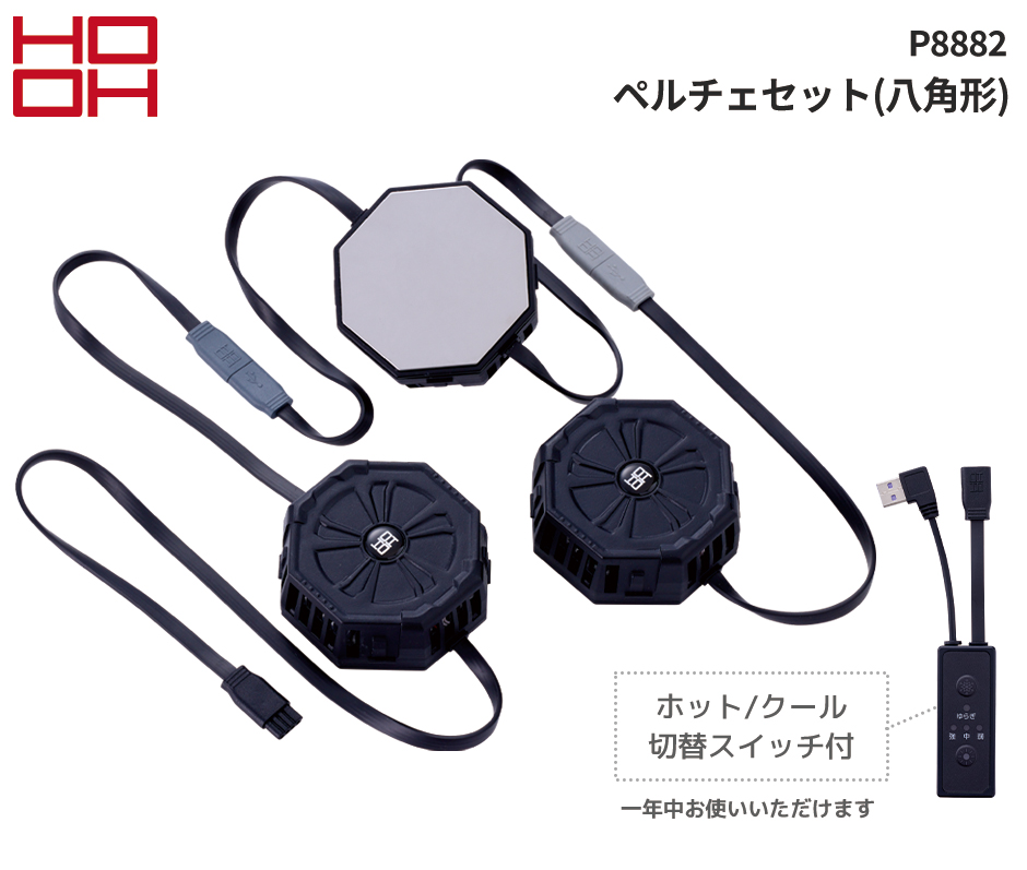 ペルチェセット(八角形)