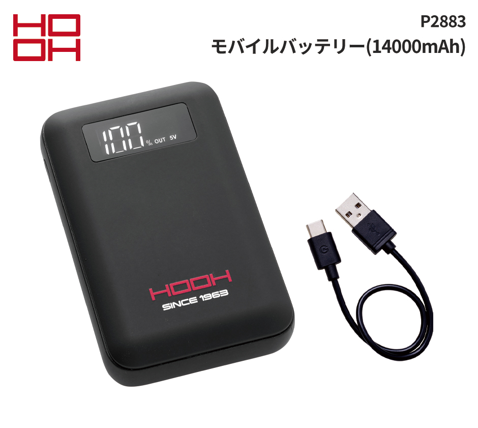モバイルバッテリー(14000mAh)