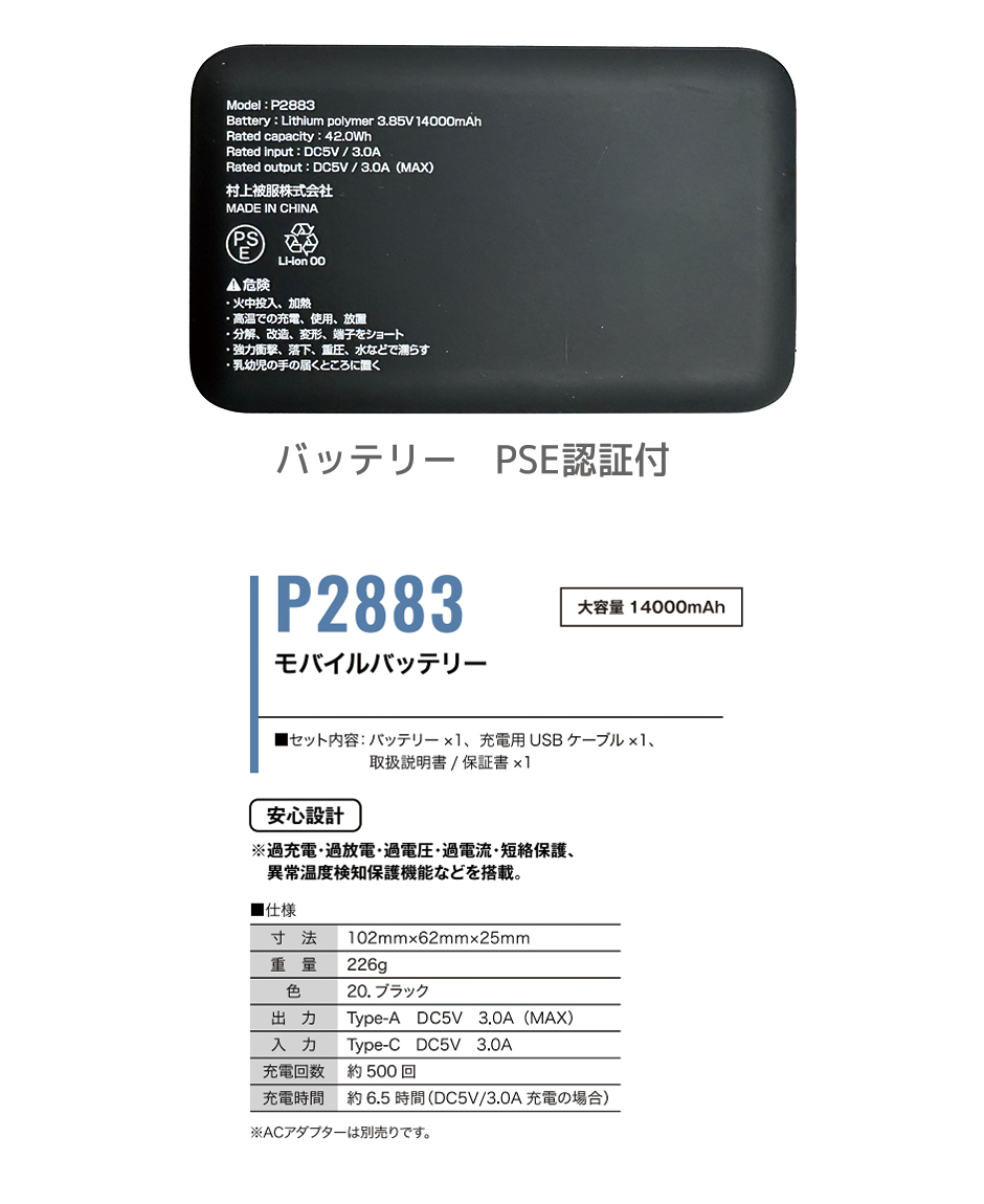 モバイルバッテリー(14000mAh)