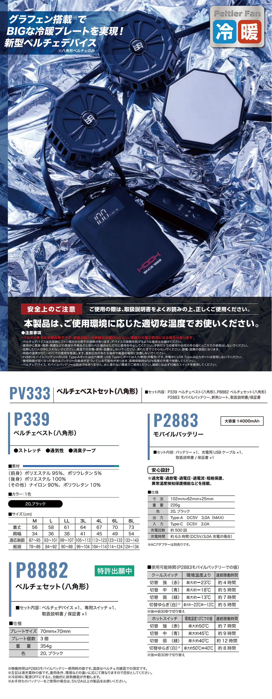 ペルチェベストセット(八角形)