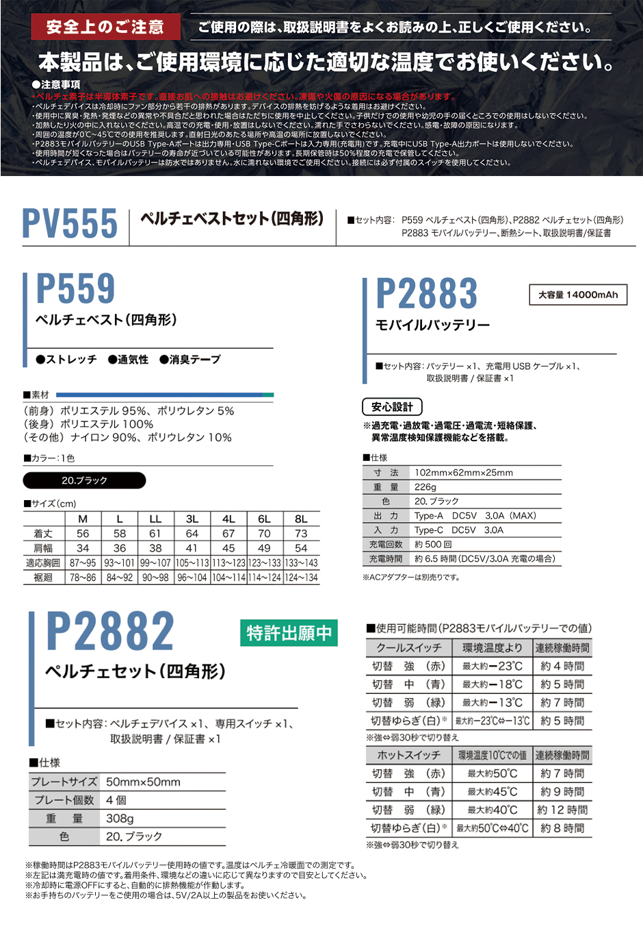 ペルチェベストセット(四角形)