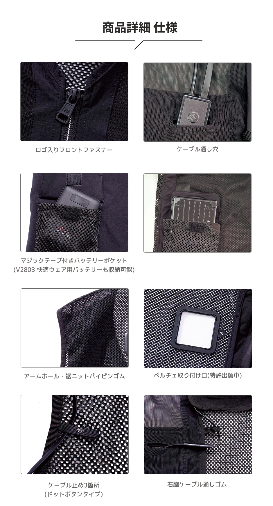 ペルチェベスト(四角形)