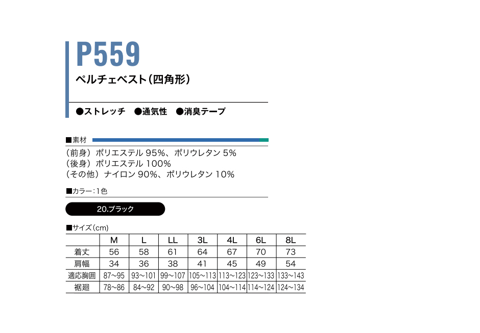 ペルチェベスト(四角形)