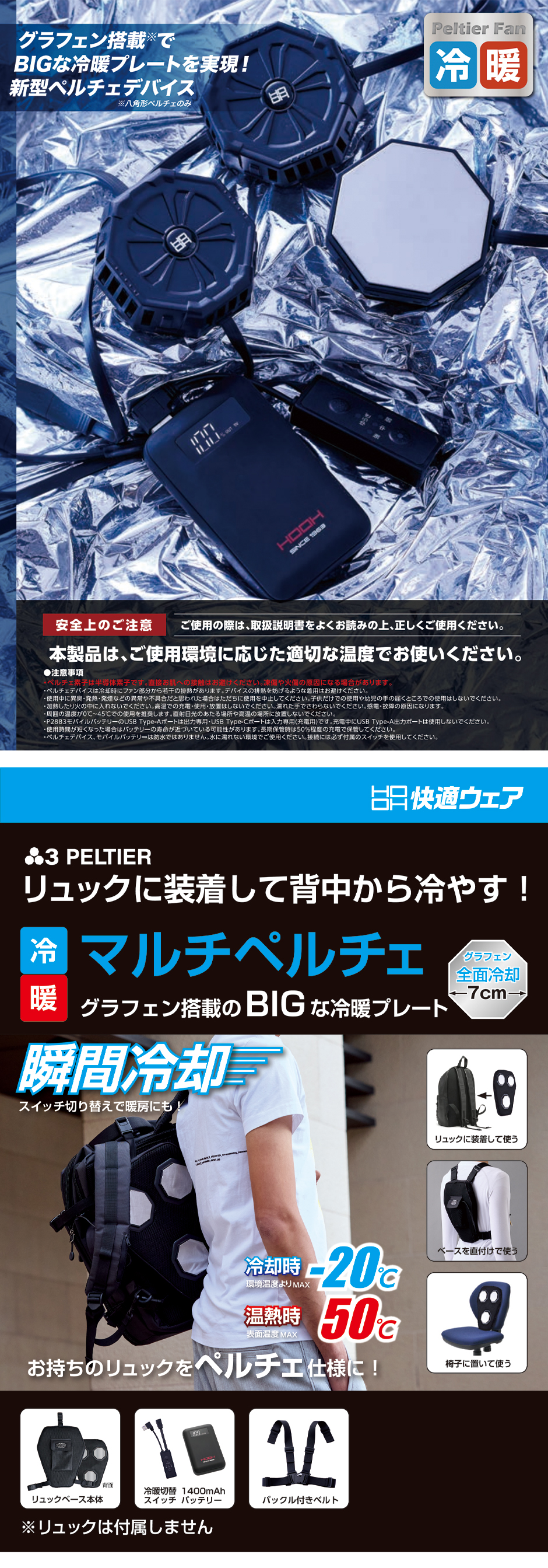 マルチペルチェセット