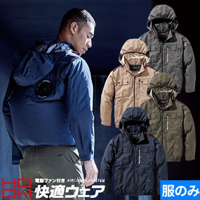 V1122 電動ファン付き快適ウェア ミドルファン長袖フードジャケット(ファン無し) 2025年モデル
