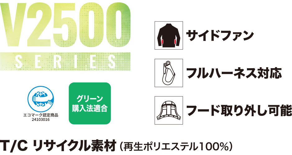 電動ファン付き快適ウェア サイドファン長袖フードジャケット(ファン無し) 2025年モデル