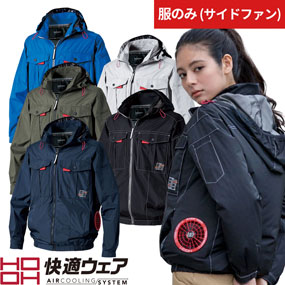 V1212 快適ウェア サイドファン 長袖フードジャケット（ファン無し）