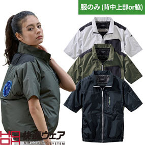 V1107 快適ウェア ミドルファン 半袖ジャケット（ファン無し）