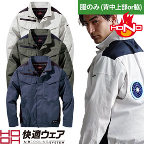 V4252 快適ウェア ミドルファン 難燃長袖ブルゾン（ファン無し）