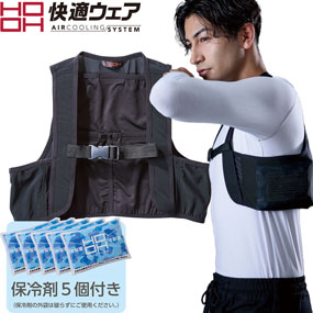 388 快適ウェア クーリングベスト（保冷剤5個付き）