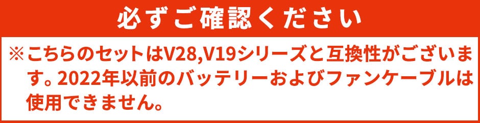村上被服 快適ウェア ファン バッテリーセット 2025年モデル V2801 V2802