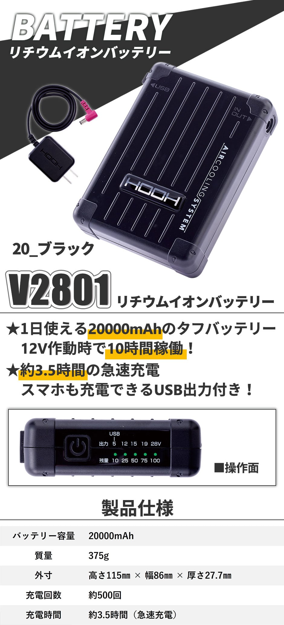 村上被服 快適ウェア ファン バッテリーセット 2025年モデル V2801 V2802