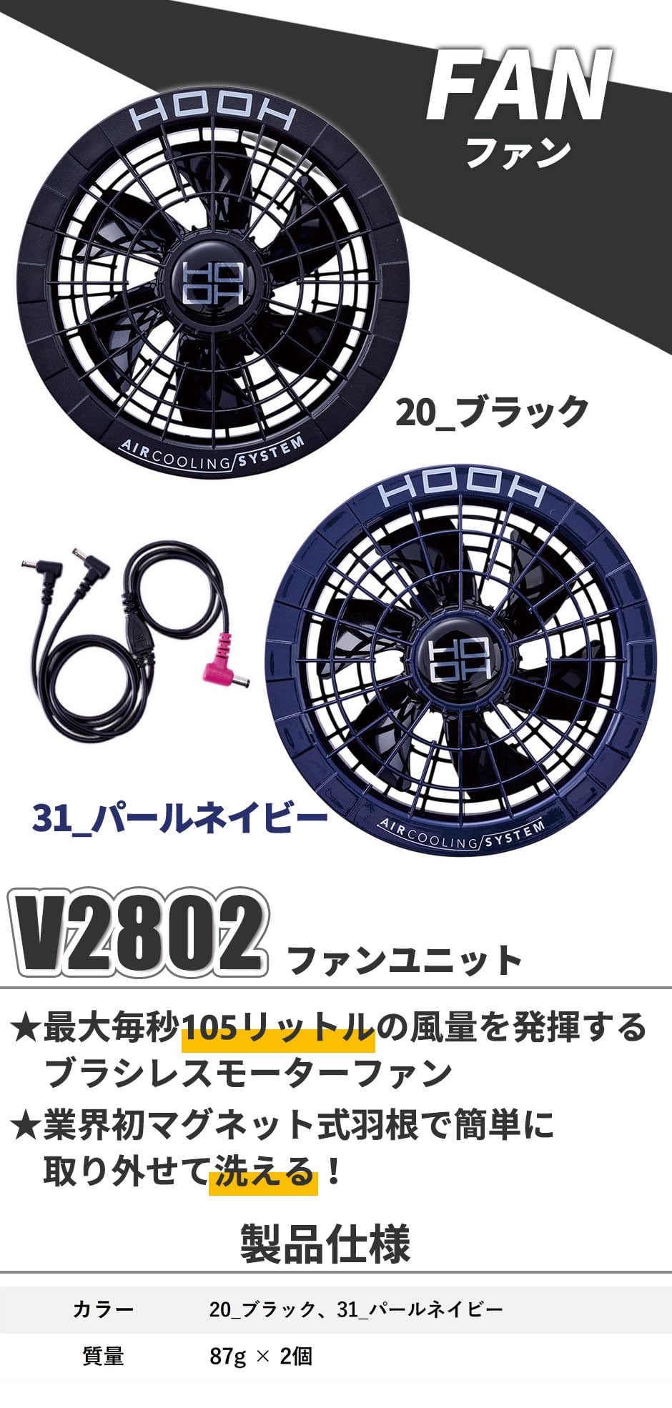 村上被服 快適ウェア ファン バッテリーセット 2025年モデル V2801 V2802