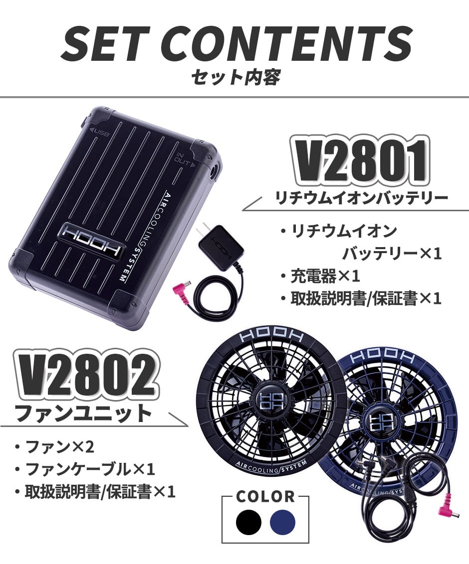 村上被服 快適ウェア ファン バッテリーセット 2025年モデル V2801 V2802