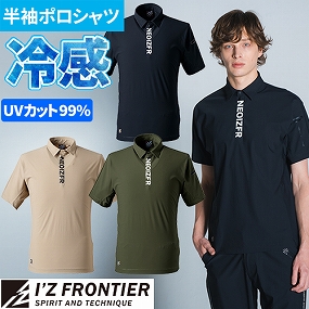 #045 超接触冷感 ナイロンストレッチ 半袖ジップポロシャツ