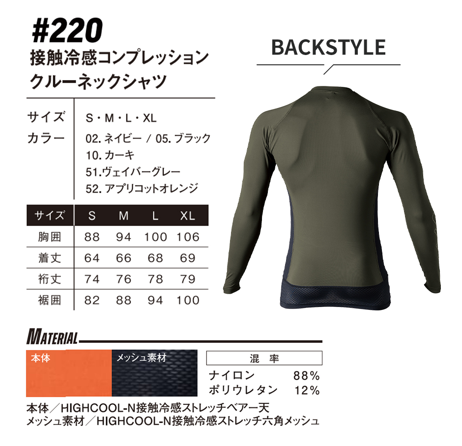 接触冷感コンプレッション クルーネックシャツ