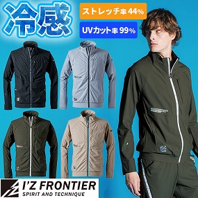 #3418 超接触冷感ストレッチ ワークジャケット