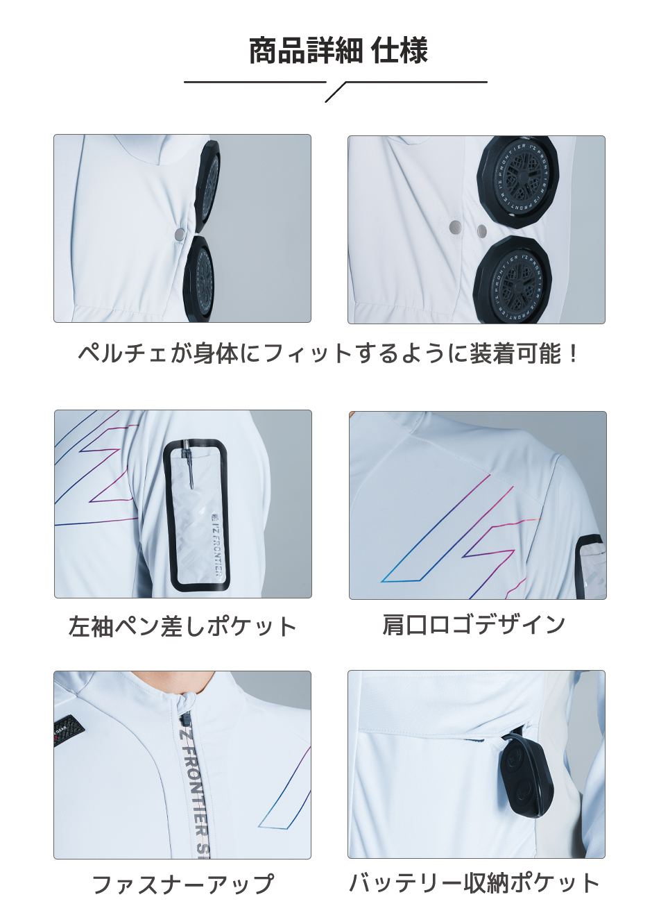冷却ペルチェ専用 長袖フリージングコールドジャケット＆デバイス・バッテリーセット