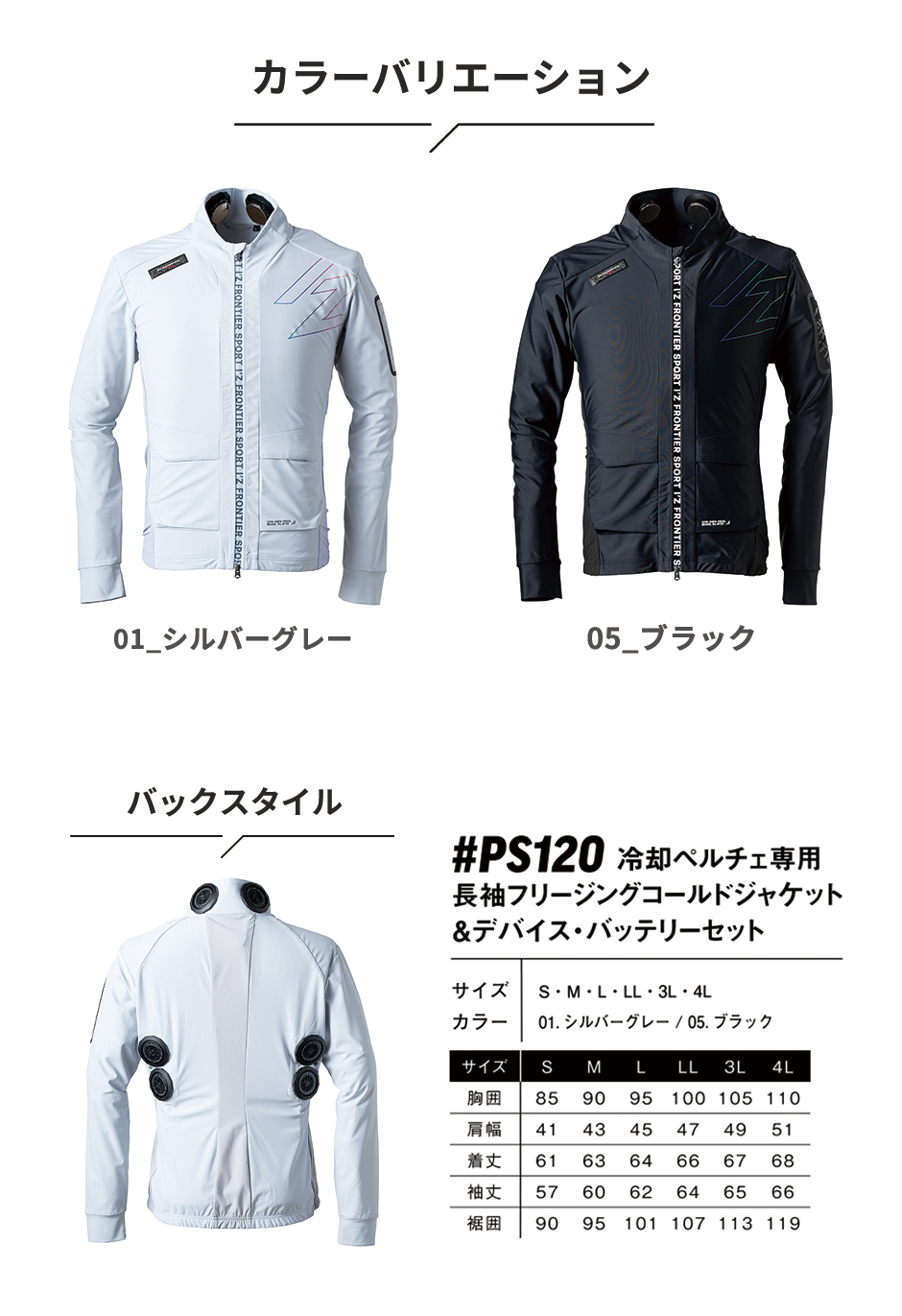 冷却ペルチェ専用 長袖フリージングコールドジャケット＆デバイス・バッテリーセット